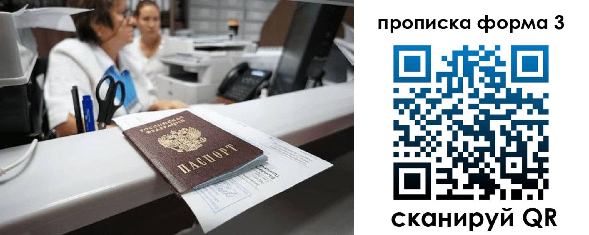 прописка паспорт в Павлово