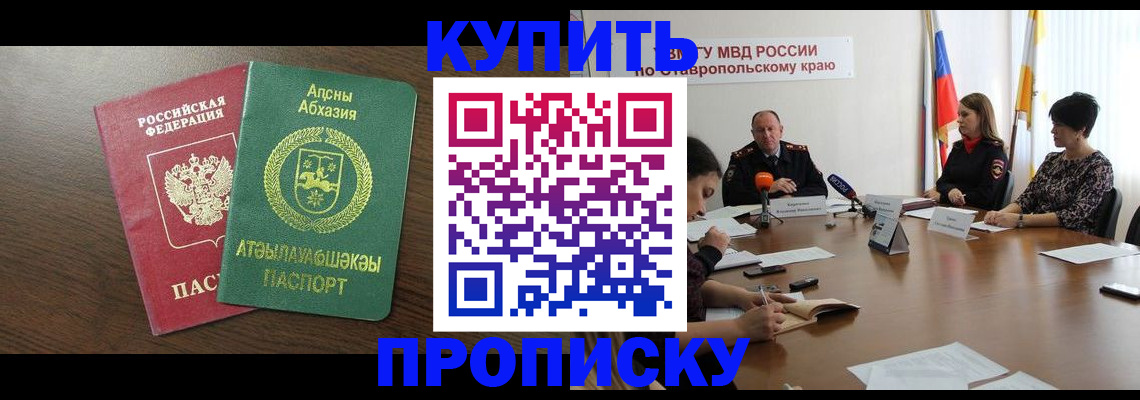 прописка в квартире в Павлово