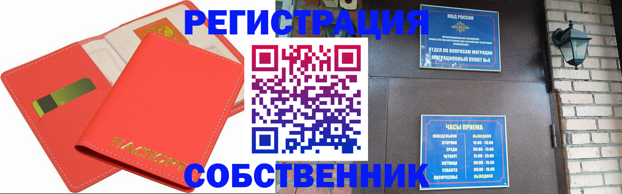 временная регистрация для школы в Павлово