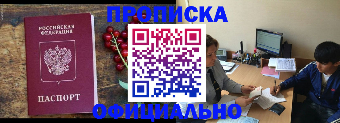 прописка для работы в Павлово